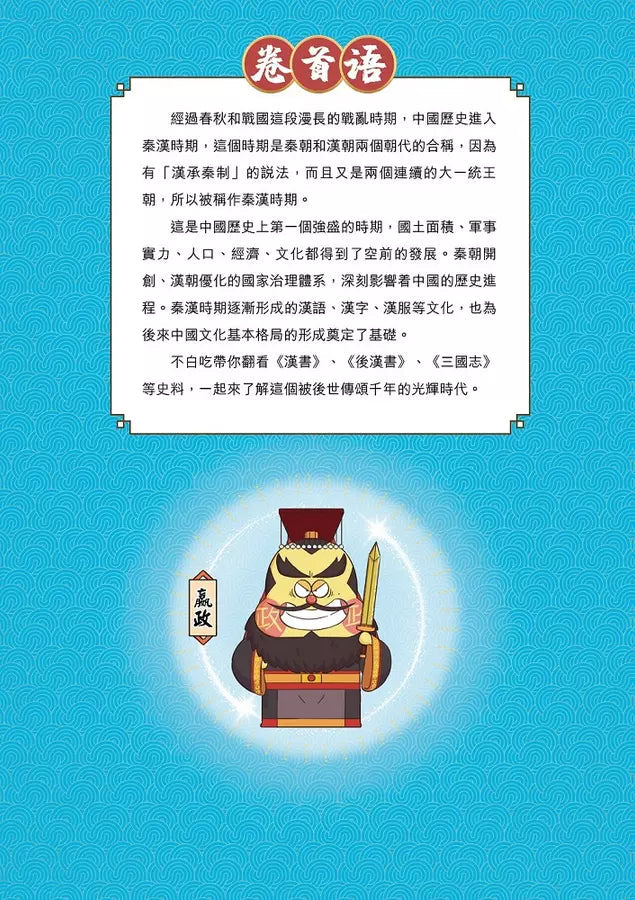 吃透中國史．秦漢-故事: 歷史故事 Historical-買書書 BuyBookBook