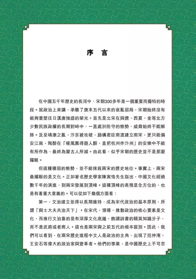 吃透中國史．宋-故事: 歷史故事 Historical-買書書 BuyBookBook