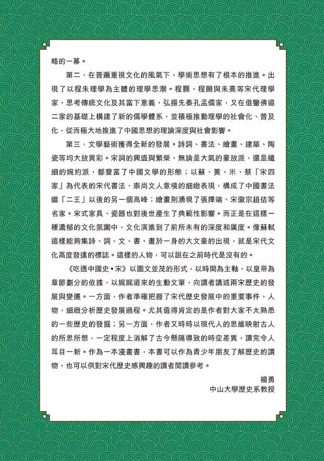 吃透中國史．宋-故事: 歷史故事 Historical-買書書 BuyBookBook