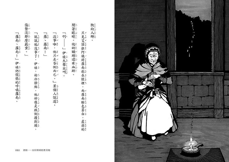 充滿祕密的魔石館2：翡翠之家的詛咒 (廣嶋玲子)-故事: 奇幻魔法 Fantasy & Magical-買書書 BuyBookBook