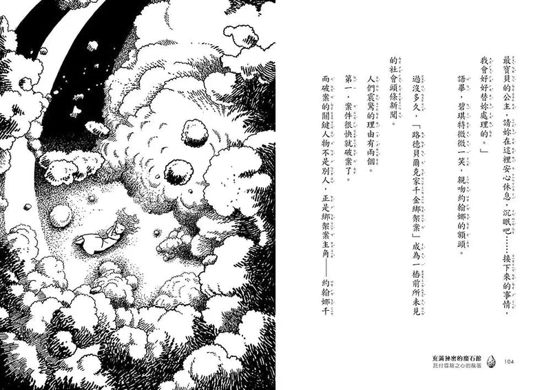 充滿祕密的魔石館 4: 託付冒險之心的龍蛋 (廣嶋玲子)-故事: 奇幻魔法 Fantasy & Magical-買書書 BuyBookBook