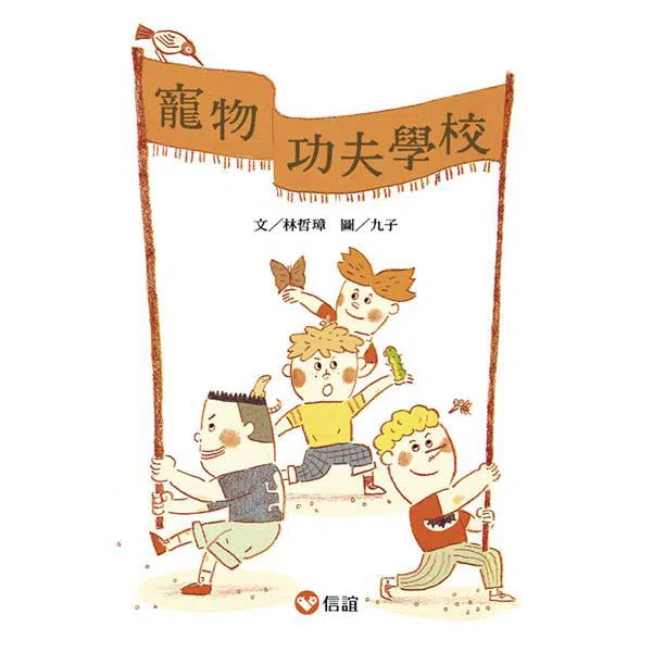 寵物功夫學校-故事: 橋樑章節 Early Readers-買書書 BuyBookBook