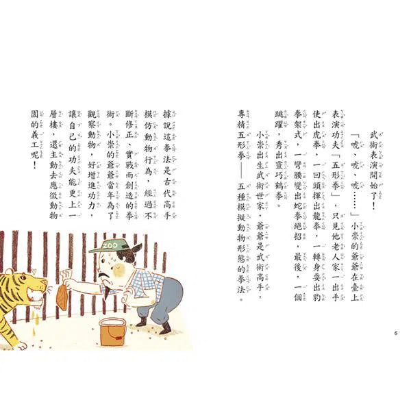 寵物功夫學校-故事: 橋樑章節 Early Readers-買書書 BuyBookBook