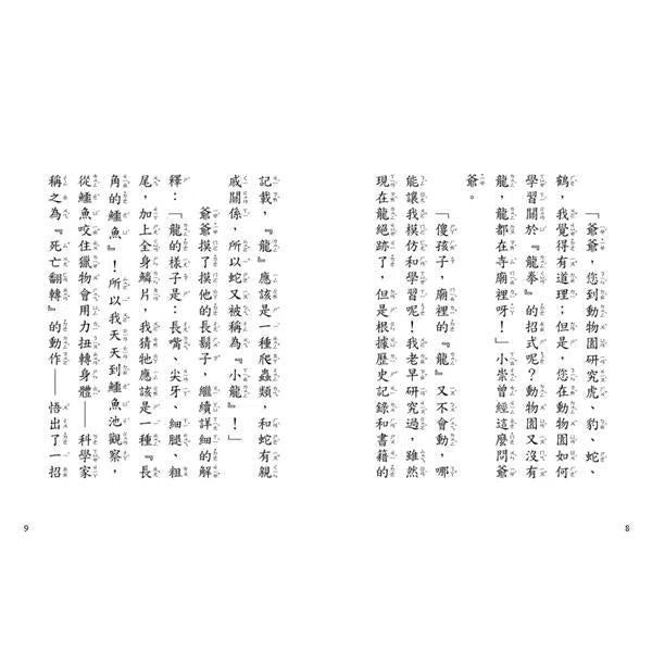 寵物功夫學校-故事: 橋樑章節 Early Readers-買書書 BuyBookBook