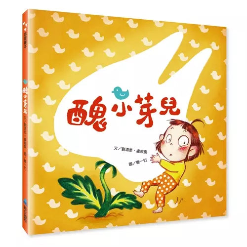 醜小芽兒 (附2個音頻故事)-故事: 兒童繪本 Picture Books-買書書 BuyBookBook