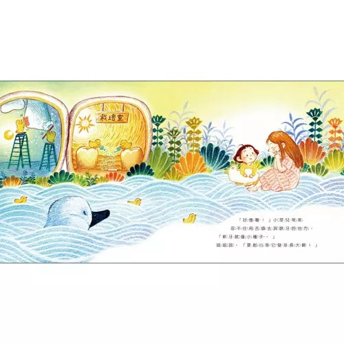 醜小芽兒 (附2個音頻故事)-故事: 兒童繪本 Picture Books-買書書 BuyBookBook