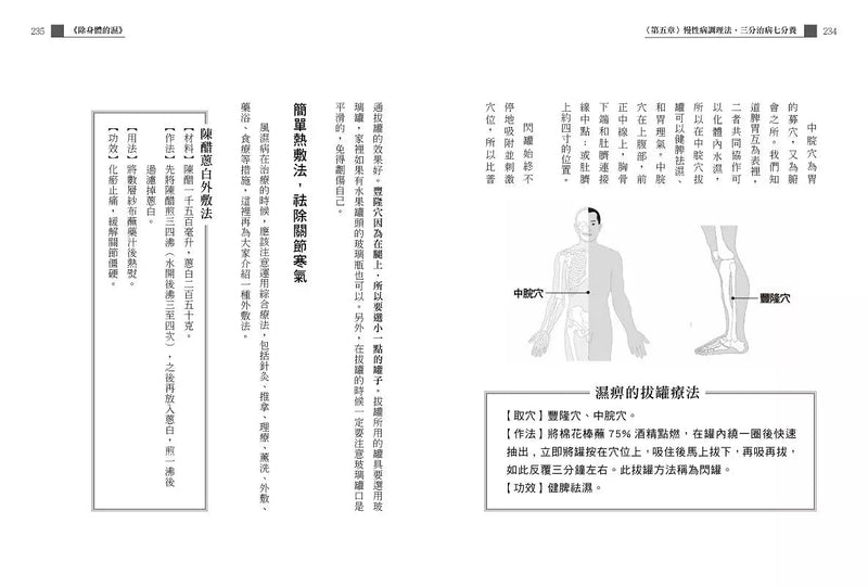 除身體的濕：趕走脾胃病、皮膚病、慢性病、三高病【暢銷紀念版】-非故事: 參考百科 Reference & Encyclopedia-買書書 BuyBookBook