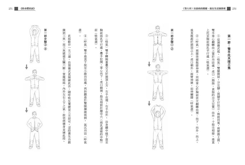 除身體的濕：趕走脾胃病、皮膚病、慢性病、三高病【暢銷紀念版】-非故事: 參考百科 Reference & Encyclopedia-買書書 BuyBookBook