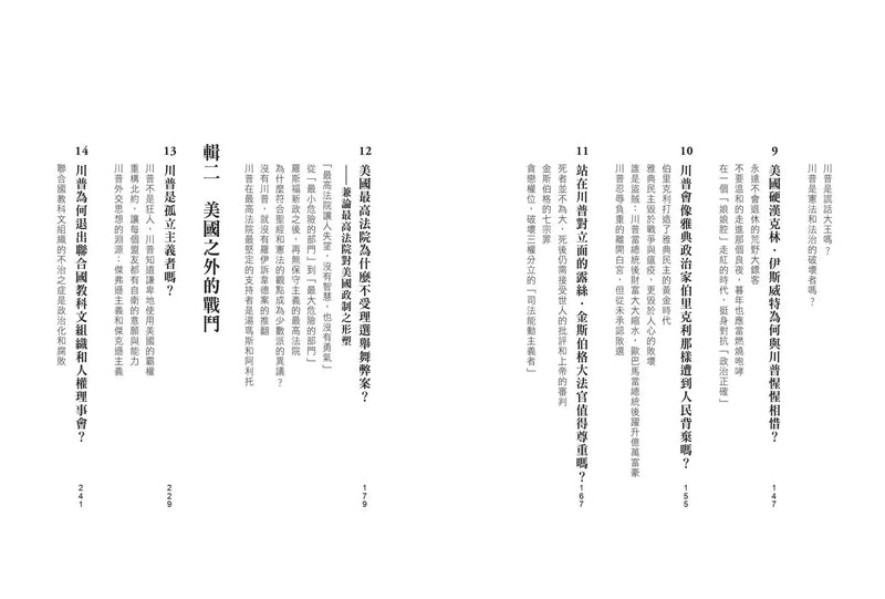 川普：拯救美國-非故事: 參考百科 Reference & Encyclopedia-買書書 BuyBookBook