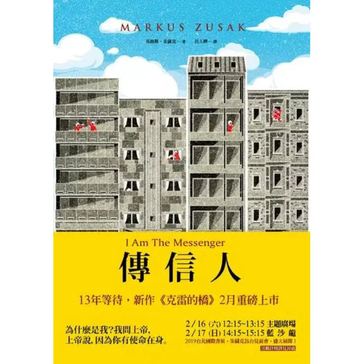 傳信人 (《偷書賊》作者Markus Zusak)-故事: 劇情故事 General-買書書 BuyBookBook