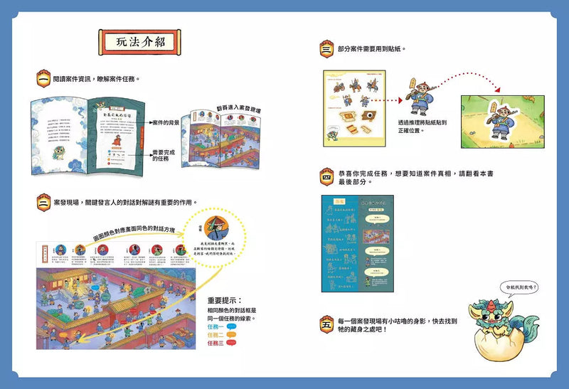 穿越古代當神探(4)【清朝】：幫康熙定三藩，幫乾隆除惡霸，9個推理懸案╳23件機密任務，包你歷史玩上癮（附闖關必勝貼紙）-非故事: 歷史戰爭 History & War-買書書 BuyBookBook