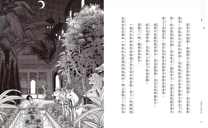 穿越驚奇圖書館