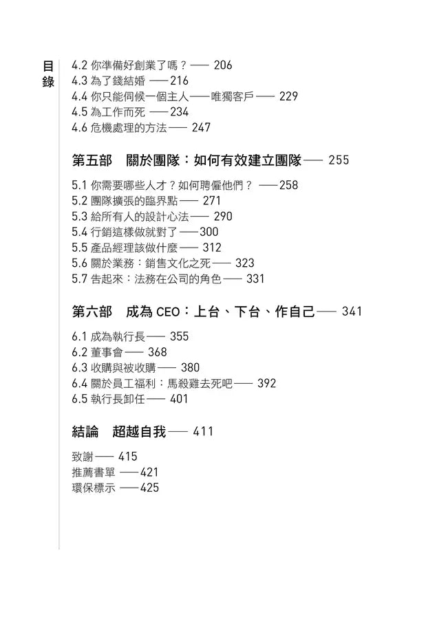 創建之道：矽谷最強硬體咖發布的32個經典經驗，專為新鮮人、管理者打造從成長、入職、做出產品、換跑道、成為CEO的最優路徑-非故事: 學習技巧 Learning Skill-買書書 BuyBookBook