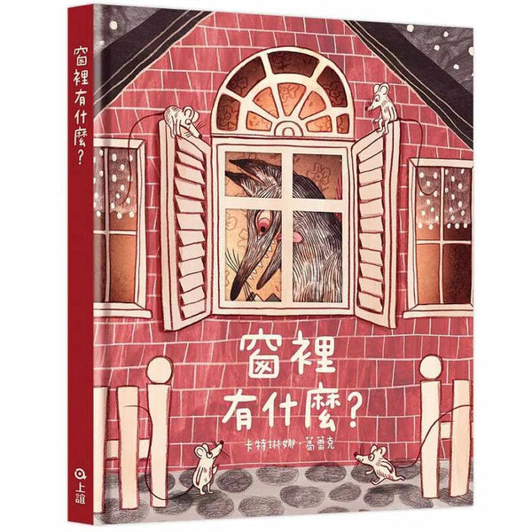 窗裡有什麼？-故事: 兒童繪本 Picture Books-買書書 BuyBookBook