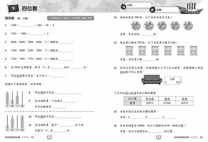 創意數學─考試前必做500題 (新課程版)-補充練習: 數學科 Math-買書書 BuyBookBook