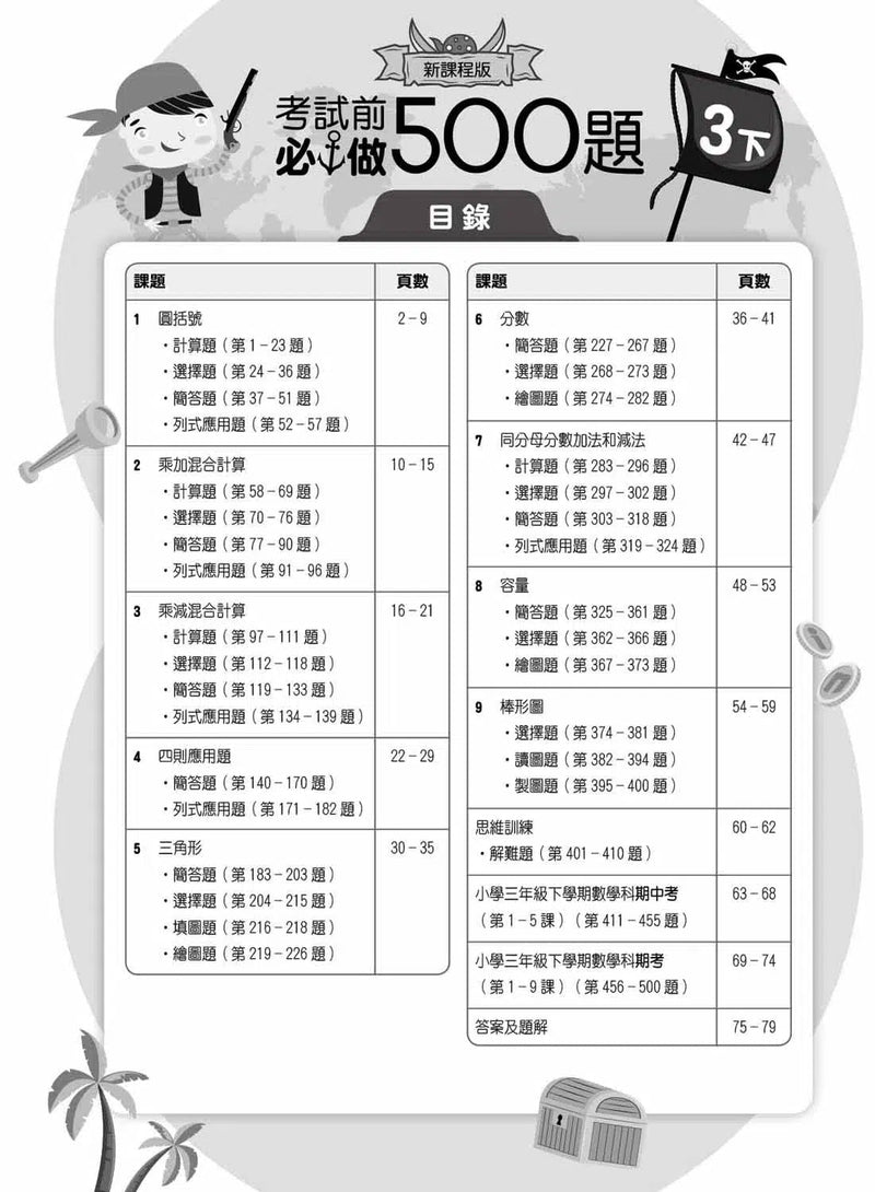 創意數學─考試前必做500題 (新課程版)-補充練習: 數學科 Math-買書書 BuyBookBook