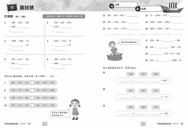 創意數學─考試前必做500題 (新課程版)-補充練習: 數學科 Math-買書書 BuyBookBook