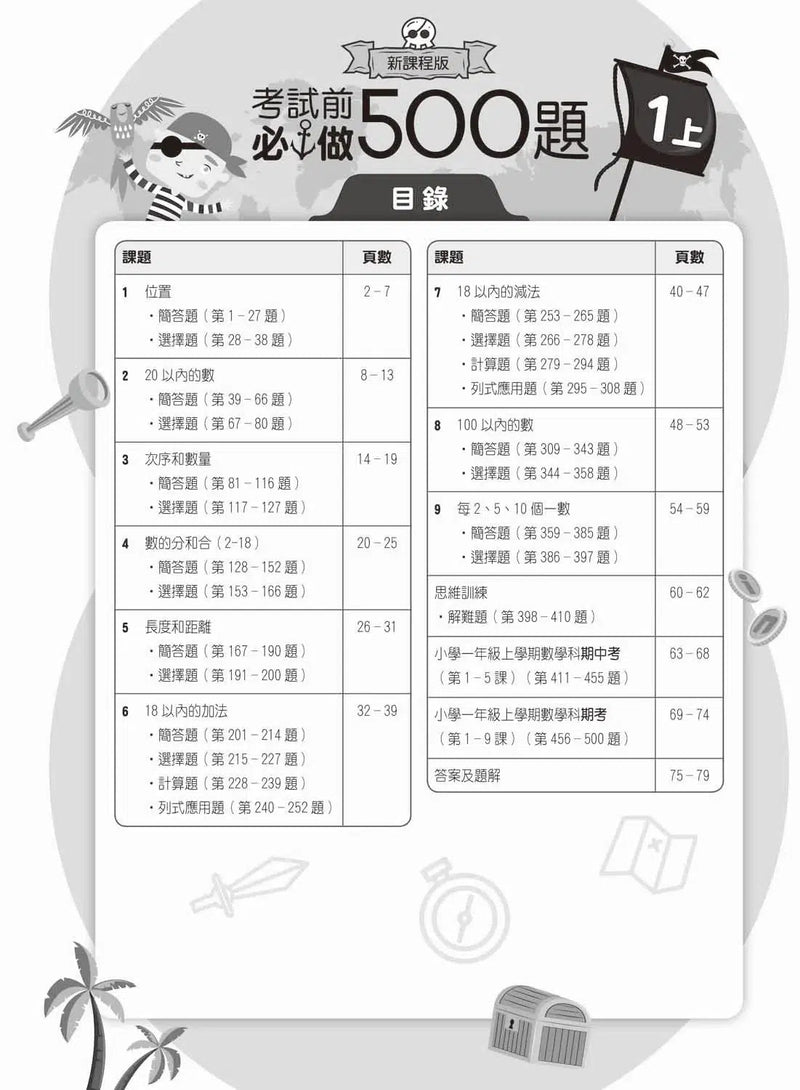 創意數學─考試前必做500題 (新課程版)-補充練習: 數學科 Math-買書書 BuyBookBook