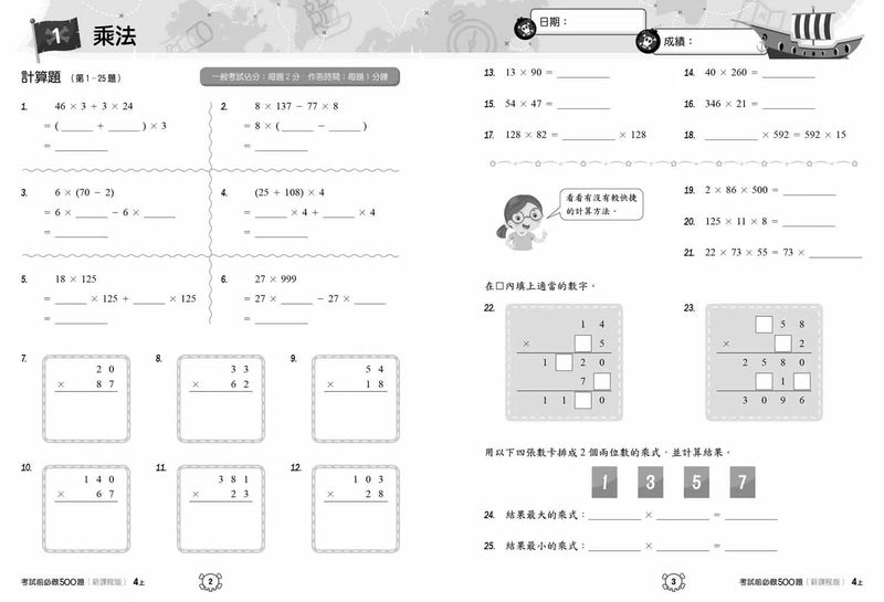 創意數學─考試前必做500題 (新課程版)-補充練習: 數學科 Math-買書書 BuyBookBook