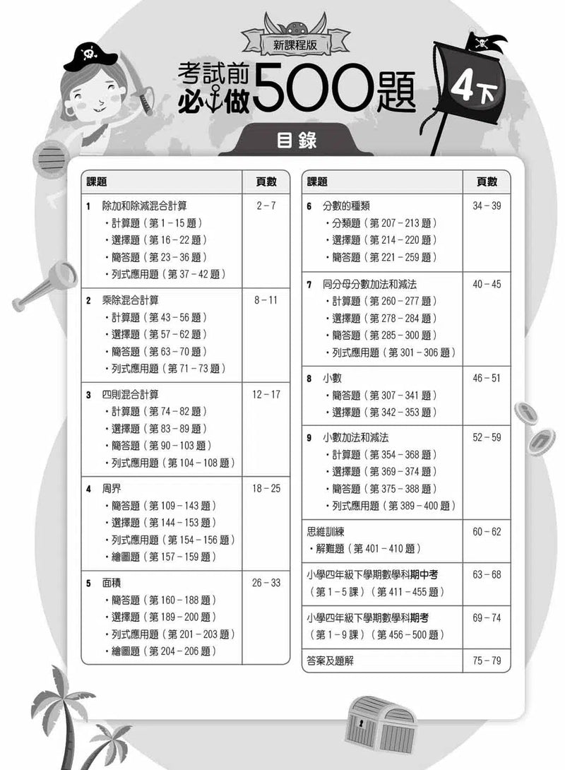 創意數學─考試前必做500題 (新課程版)-補充練習: 數學科 Math-買書書 BuyBookBook