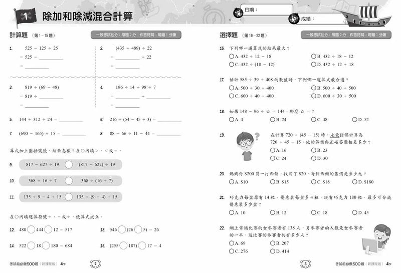 創意數學─考試前必做500題 (新課程版)-補充練習: 數學科 Math-買書書 BuyBookBook