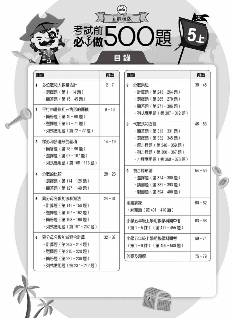 創意數學─考試前必做500題 (新課程版)-補充練習: 數學科 Math-買書書 BuyBookBook