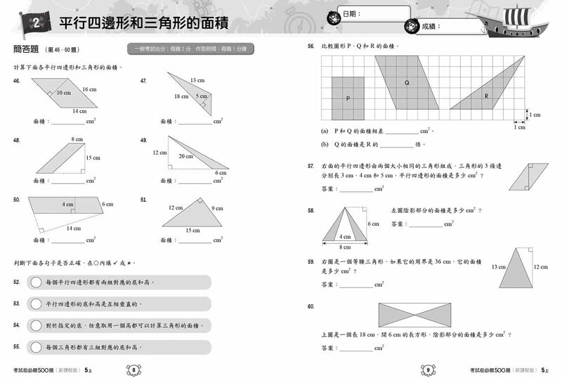 創意數學─考試前必做500題 (新課程版)-補充練習: 數學科 Math-買書書 BuyBookBook