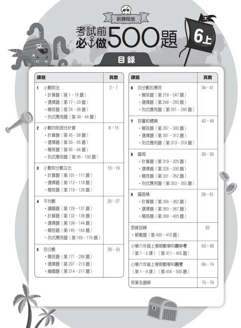 創意數學─考試前必做500題 (新課程版)-補充練習: 數學科 Math-買書書 BuyBookBook