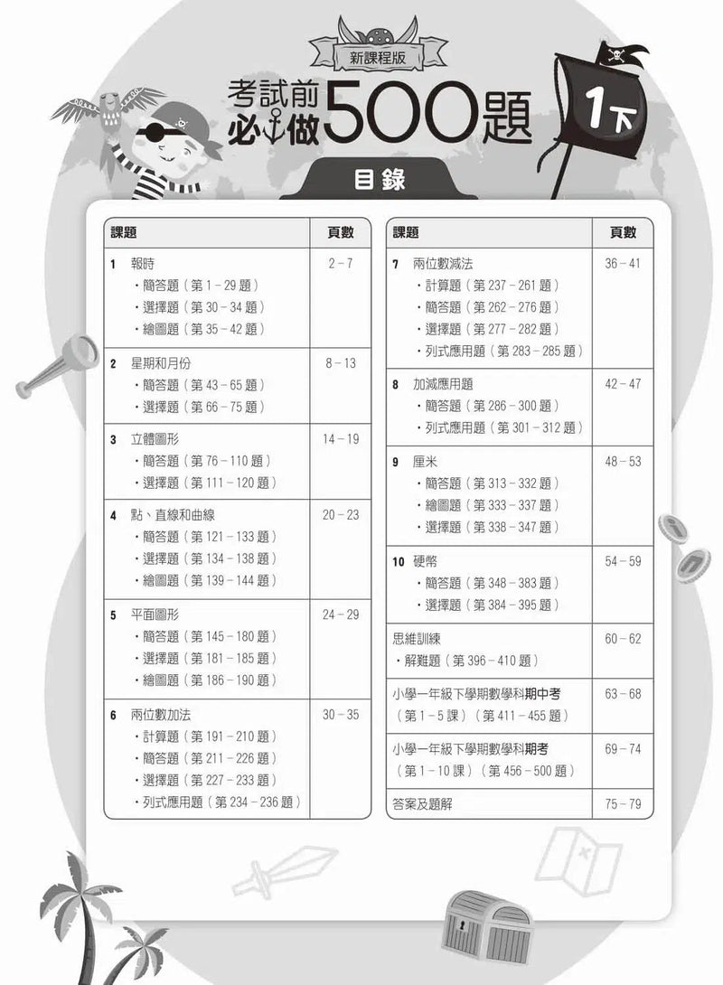 創意數學─考試前必做500題 (新課程版)-補充練習: 數學科 Math-買書書 BuyBookBook