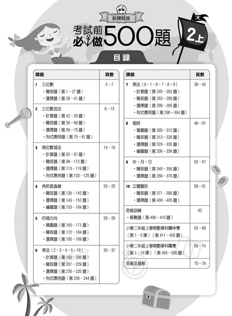 創意數學─考試前必做500題 (新課程版)-補充練習: 數學科 Math-買書書 BuyBookBook