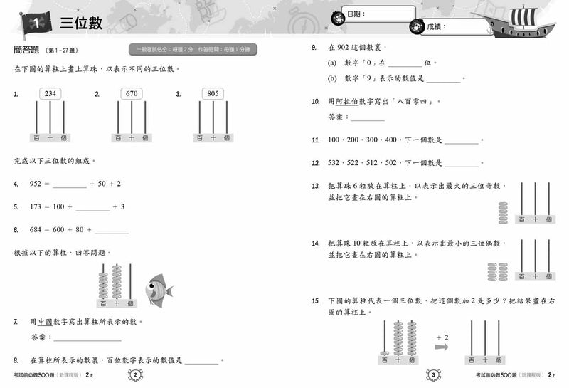 創意數學─考試前必做500題 (新課程版)-補充練習: 數學科 Math-買書書 BuyBookBook