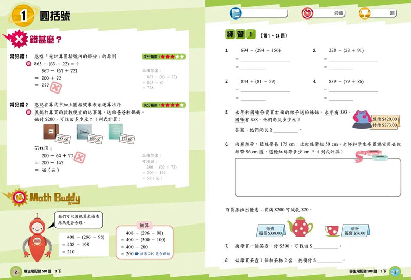 創意數學─學生常犯錯500 (新課程版)-補充練習: 數學科 Math-買書書 BuyBookBook