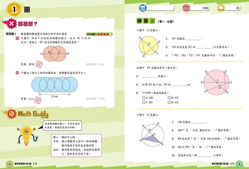 創意數學─學生常犯錯500 (新課程版)-補充練習: 數學科 Math-買書書 BuyBookBook