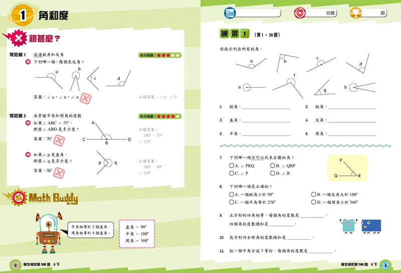 創意數學─學生常犯錯500 (新課程版)-補充練習: 數學科 Math-買書書 BuyBookBook