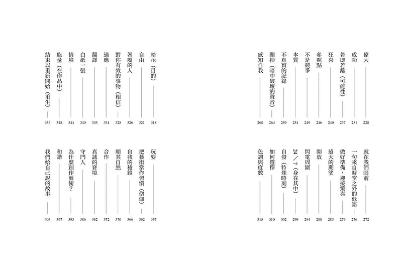 創造力的修行：打開一切可能-非故事: 人物傳記 Biography-買書書 BuyBookBook