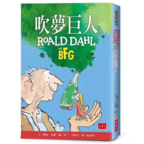 吹夢巨人【全球3億冊紀念版】(Roald Dahl)-故事: 奇幻魔法 Fantasy & Magical-買書書 BuyBookBook