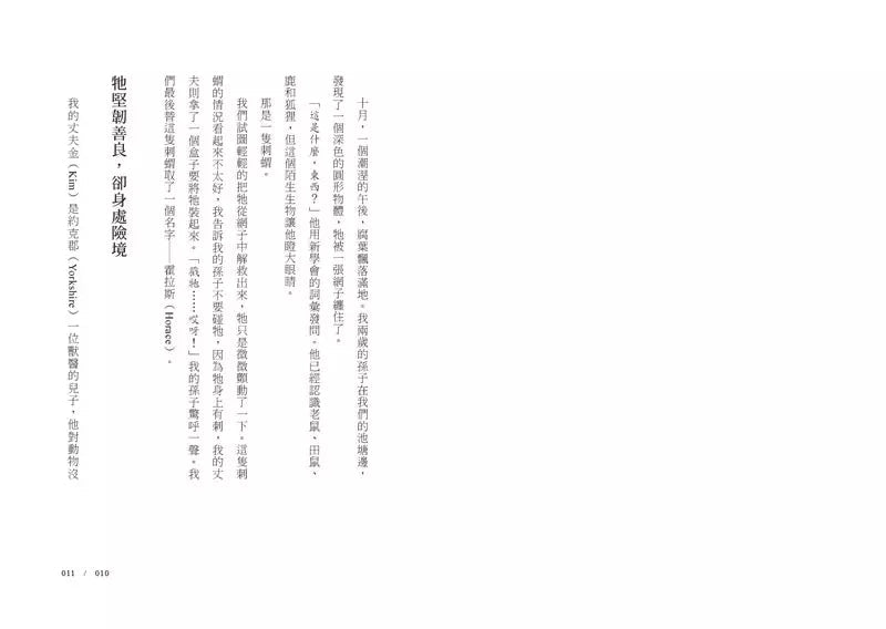 刺蝟日記：一段關於信念、希望和堅毅的故事。面對失去，如何在傷痛中重新拼湊自我？-非故事: 心理勵志 Self-help-買書書 BuyBookBook