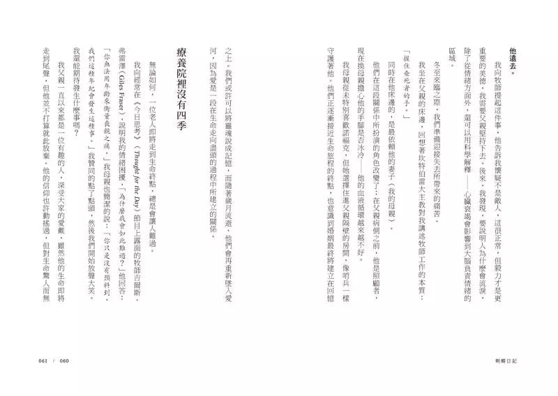 刺蝟日記：一段關於信念、希望和堅毅的故事。面對失去，如何在傷痛中重新拼湊自我？-非故事: 心理勵志 Self-help-買書書 BuyBookBook