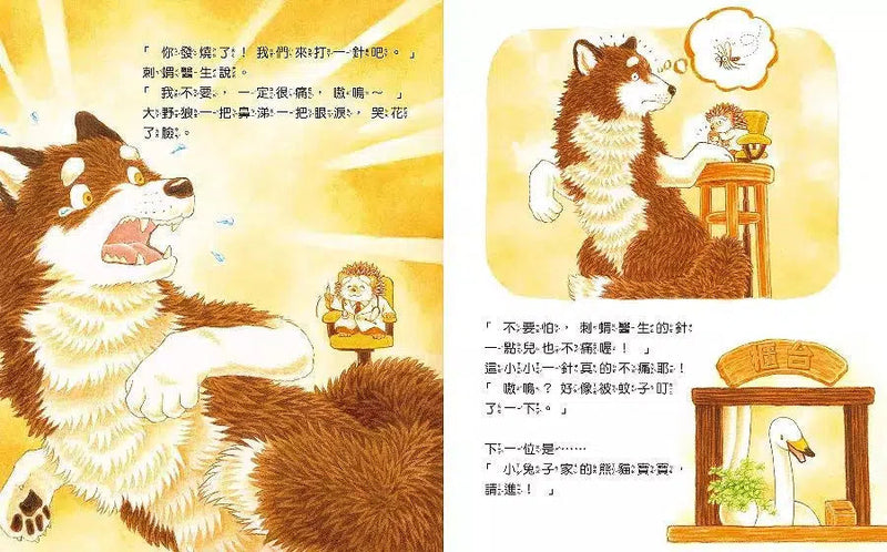 刺蝟醫生 (福澤由美子)-故事: 兒童繪本 Picture Books-買書書 BuyBookBook