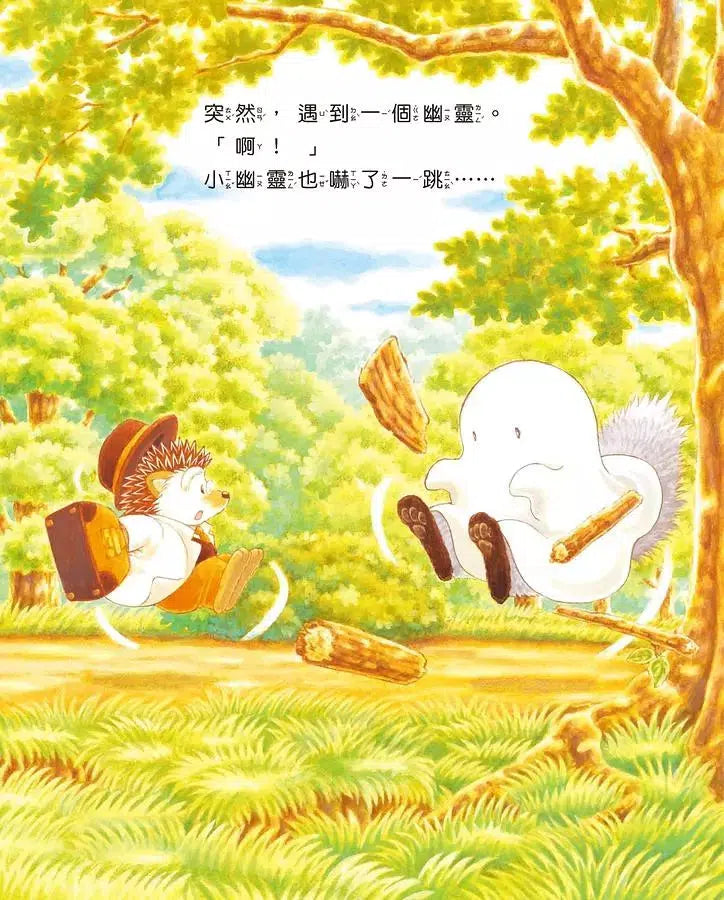 刺蝟醫生和小幽靈 (福澤由美子)-故事: 兒童繪本 Picture Books-買書書 BuyBookBook