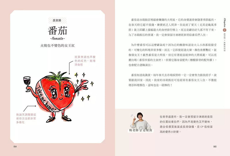 聰明主婦的食材生錢術套書：《我把冰箱變財庫》+《錢滾錢的冰箱小財寶》-非故事: 食饗料理 Gastronomy & Cooking-買書書 BuyBookBook