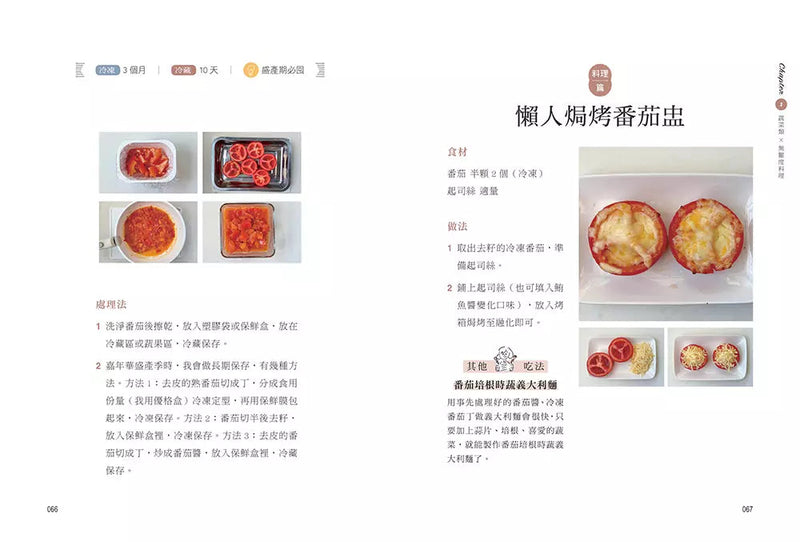 聰明主婦的食材生錢術套書：《我把冰箱變財庫》+《錢滾錢的冰箱小財寶》-非故事: 食饗料理 Gastronomy & Cooking-買書書 BuyBookBook