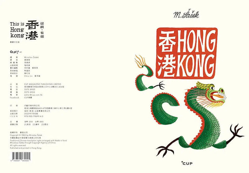 從前，有個香港 (This is Hong Kong)-非故事: 參考百科 Reference & Encyclopedia-買書書 BuyBookBook