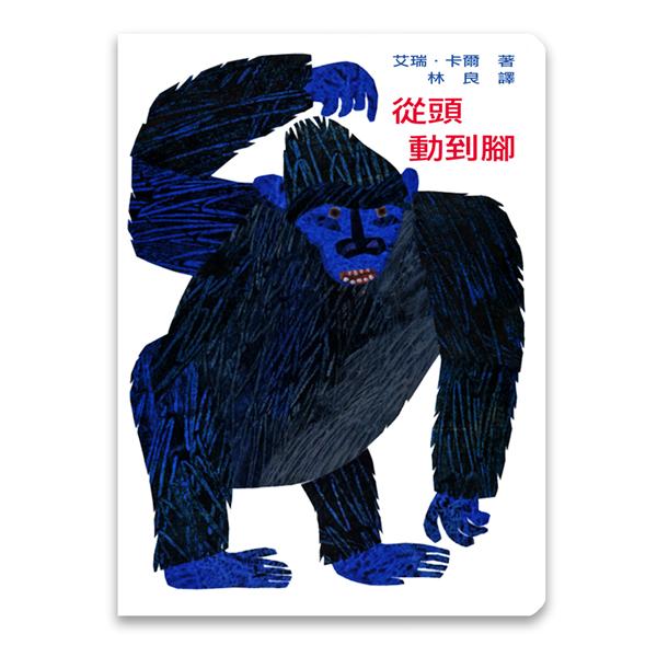 從頭動到腳 (Eric Carle) (紙板書)-非故事: 語文學習 Language Learning-買書書 BuyBookBook