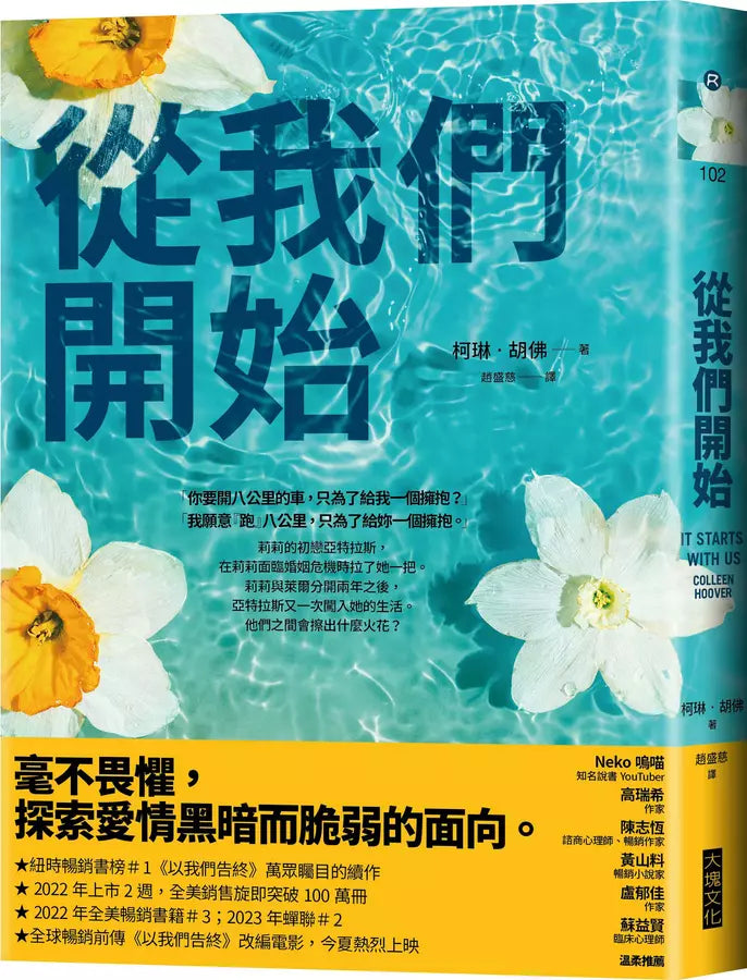 從我們開始 (柯琳．胡佛)-文學(成年): 小說 Novel-買書書 BuyBookBook