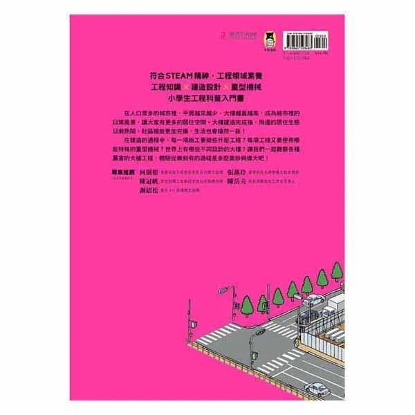 從無到有工程大剖析 - 大樓-非故事: 科學科技 Science & Technology-買書書 BuyBookBook