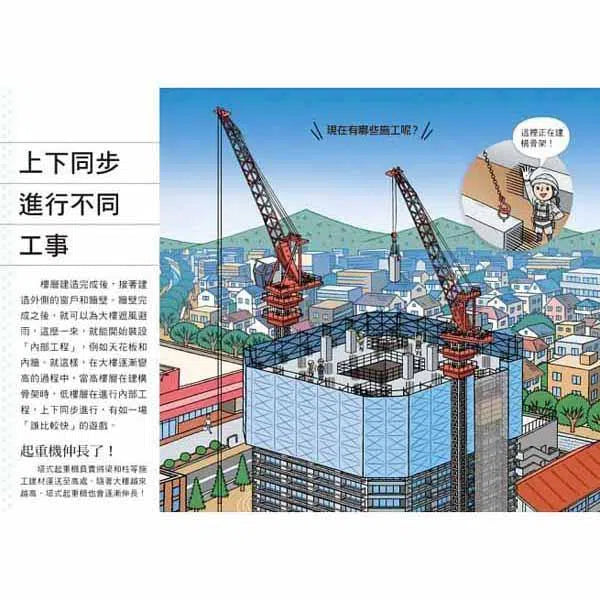 從無到有工程大剖析 - 大樓-非故事: 科學科技 Science & Technology-買書書 BuyBookBook