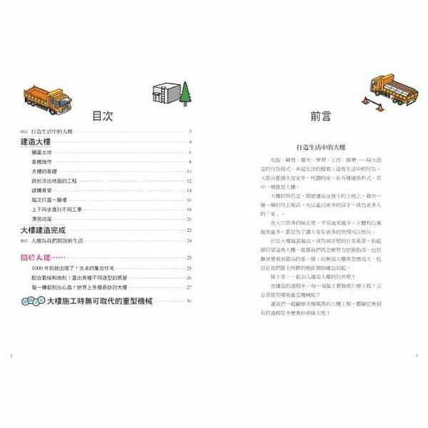 從無到有工程大剖析 - 大樓-非故事: 科學科技 Science & Technology-買書書 BuyBookBook