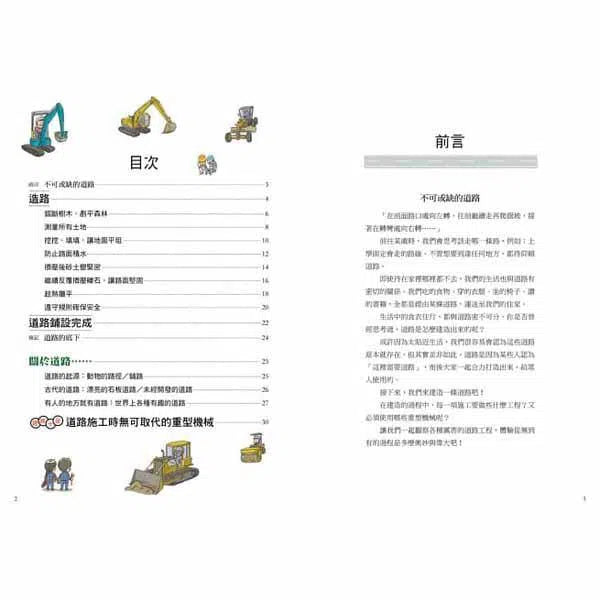 從無到有工程大剖析 - 道路-非故事: 科學科技 Science & Technology-買書書 BuyBookBook