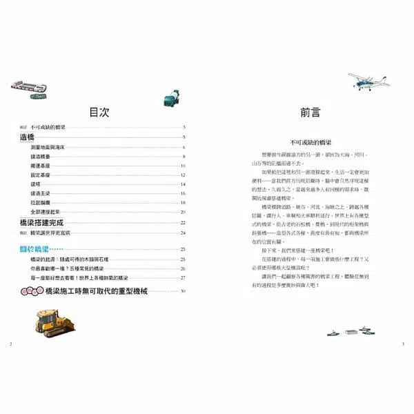 從無到有工程大剖析 - 橋梁 / 橋樑-非故事: 科學科技 Science & Technology-買書書 BuyBookBook